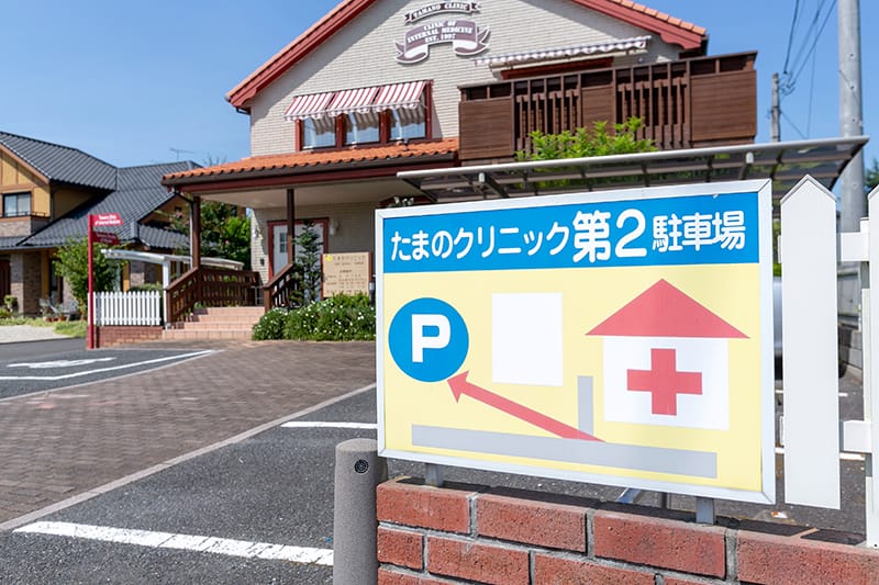 第二駐車場